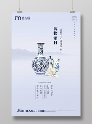 浅蓝色高端简洁中国风国际博物馆日5月18日海报设计